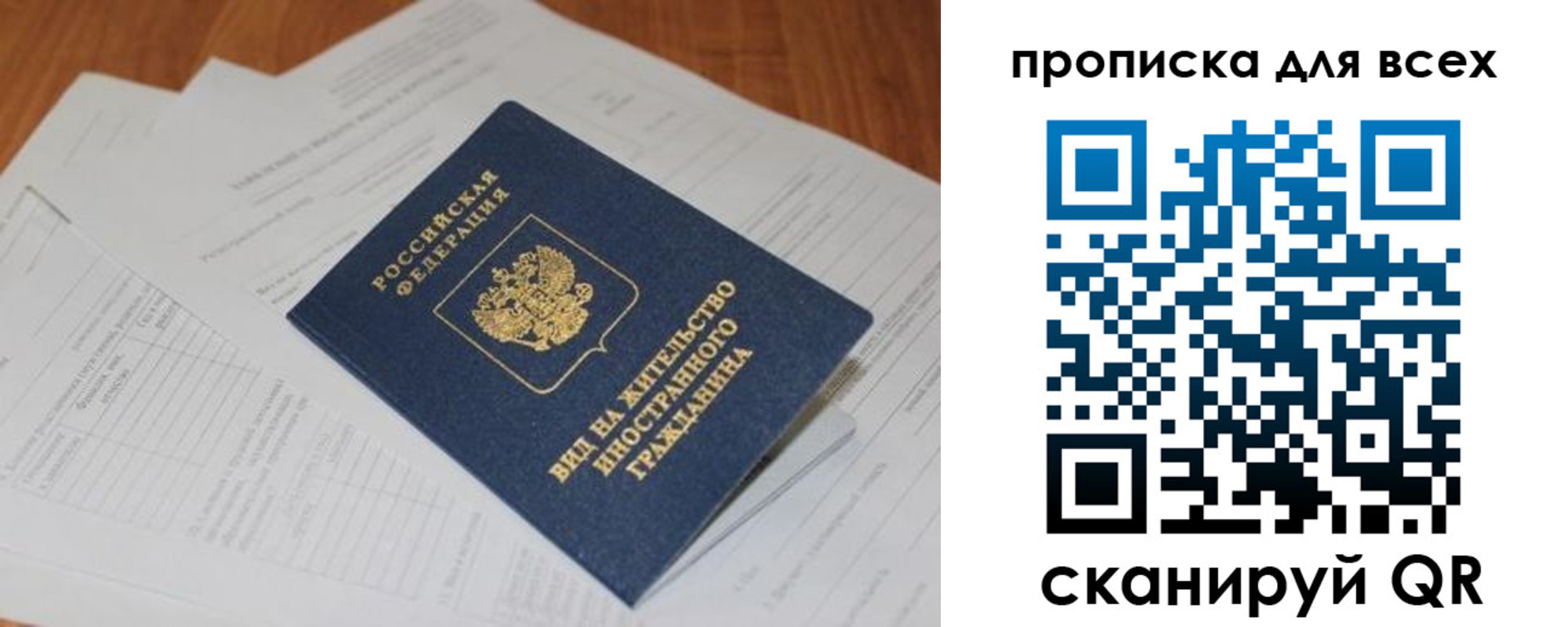 прописка иностранных граждан в Беслане