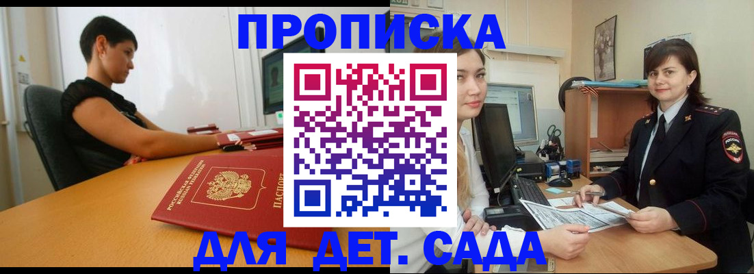 прописка в квартире в Беслане