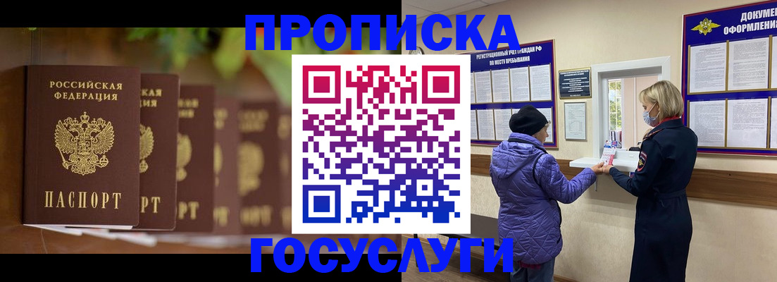 купить прописку в Беслане
