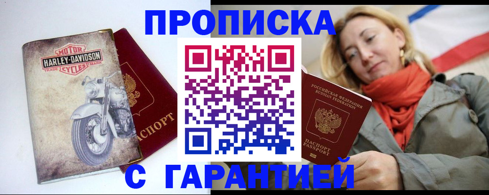временная регистрация недорого в Беслане
