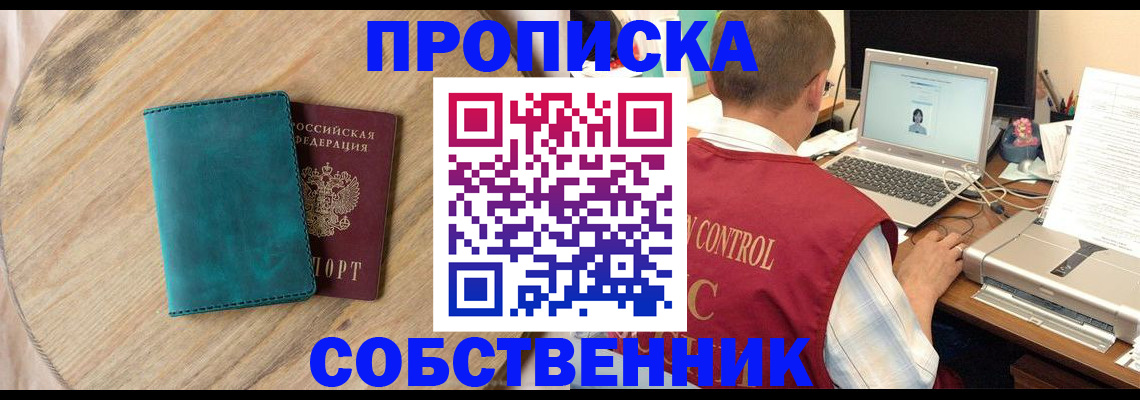 временная регистрация купить в Беслане