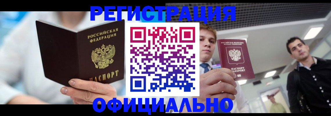 временная прописка в Беслане