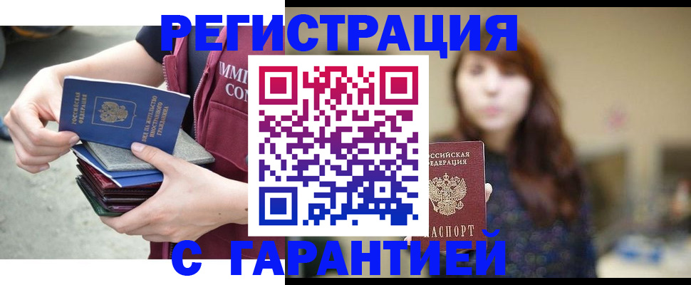 прописка для военкомата в Беслане