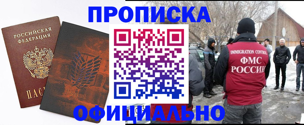 прописка от собственника в Беслане