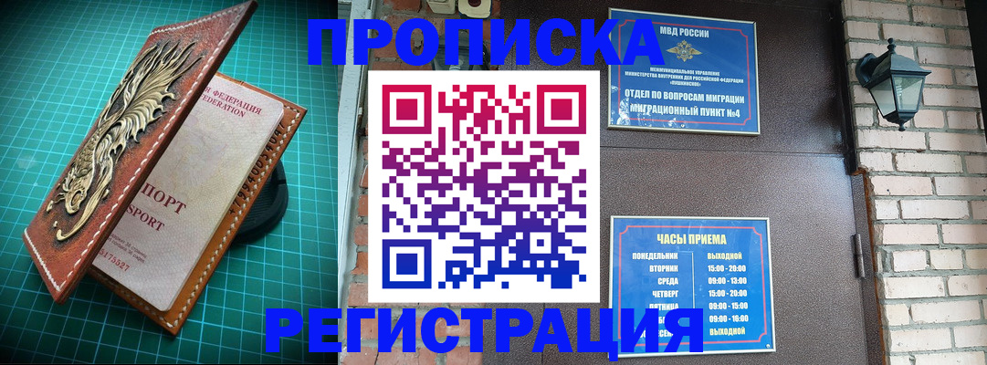 временная регистрация собственник в Беслане
