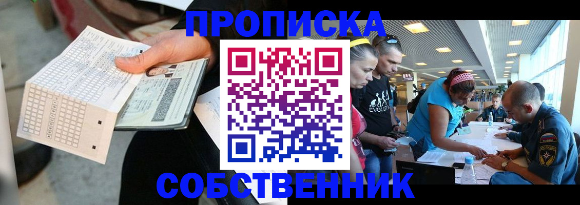 прописка в квартире в Беслане